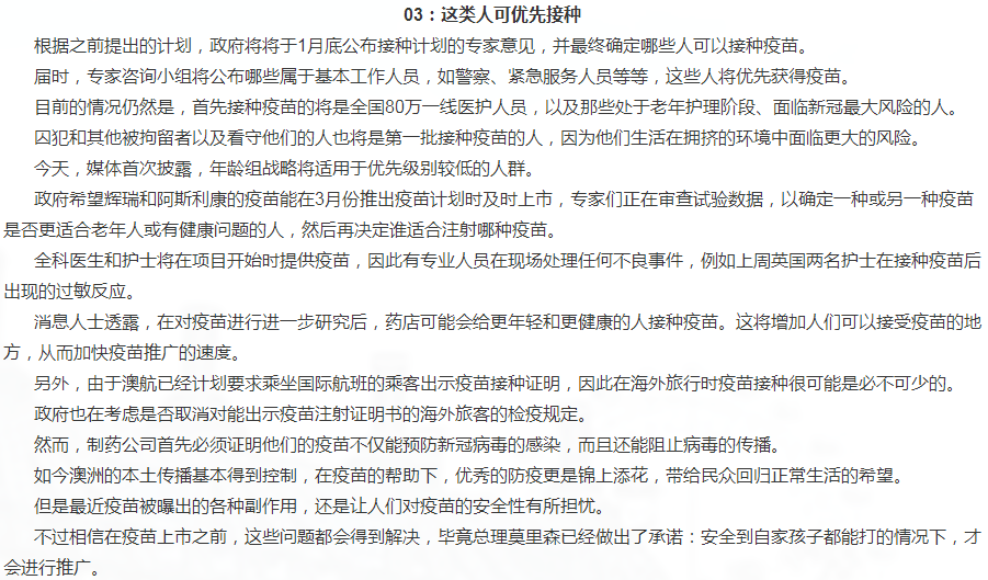 澳洲公布新冠疫苗顺序：70岁以上优先！这些行业强制接种！